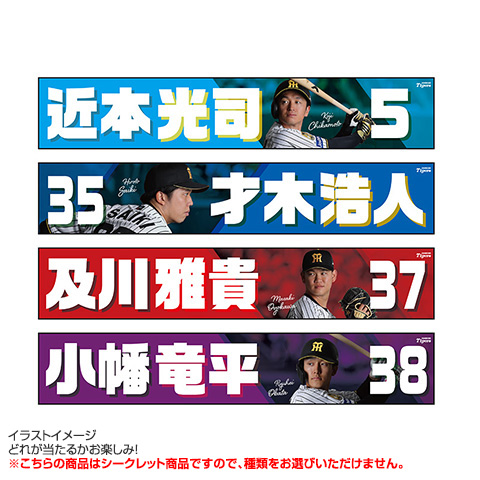 阪神タイガース　クロス　20本 阪神タイガース プレイヤーズガイド 2025 2026 マイクロファイバー