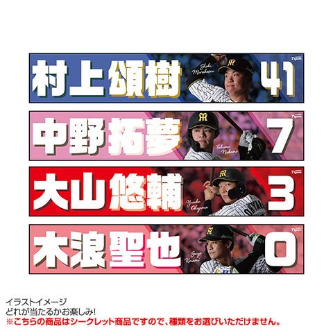 【超希少】らるガチャシークレット大阪＋ツアータオル2点セット 全12種）シークレットプレイヤーズくっつくタオル - 阪神タイガース