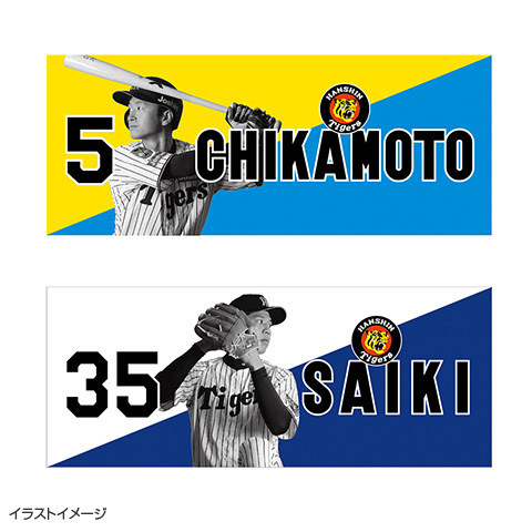 バイカラー選手フェイスタオル - 阪神タイガース公式オンライン