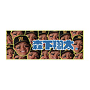 顔柄フェイスタオル 2026