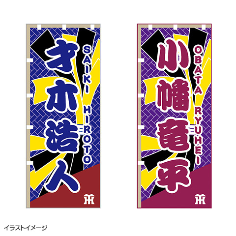 のぼり風フェイスタオル - 阪神タイガース公式オンラインショップ T-SHOP
