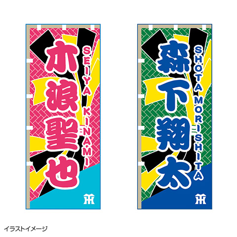 のぼり風フェイスタオル - 阪神タイガース公式オンラインショップ T-SHOP