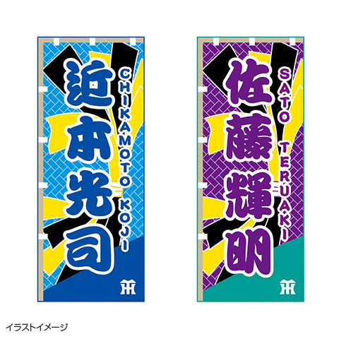 のぼり風フェイスタオル - 阪神タイガース公式オンラインショップ T-SHOP