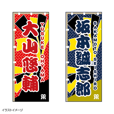 のぼり風フェイスタオル - 阪神タイガース公式オンラインショップ T-SHOP