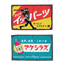 レトロ看板風ミニタオル