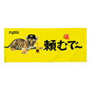 ちび虎番長フェイスタオル 2026
