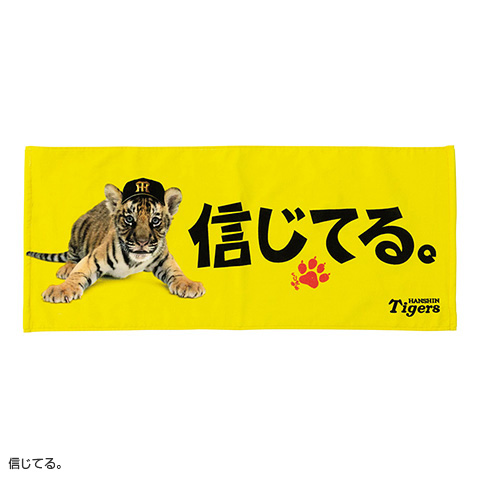 ちび虎番長フェイスタオル 2026 - 阪神タイガース公式オンライン