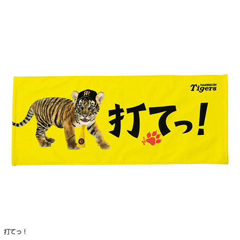 ちび虎番長フェイスタオル 2026 - 阪神タイガース公式オンライン