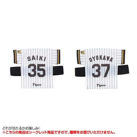 全12種）シークレット ユニフォーム型保冷剤バンド - 阪神タイガース