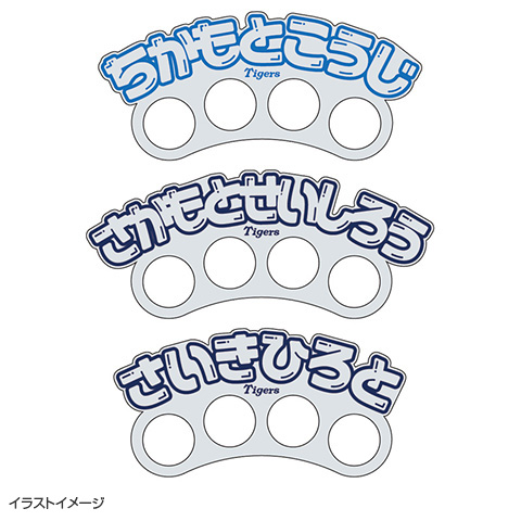 推し指虎アクリルサック - 阪神タイガース公式オンラインショップ T-SHOP