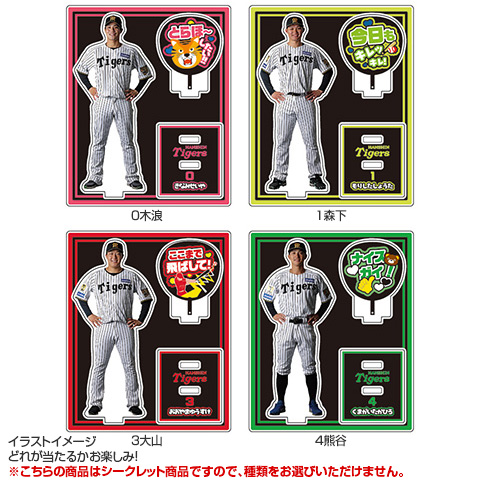 全12種）シークレット選手アイドル風アクリルスタンド - 阪神