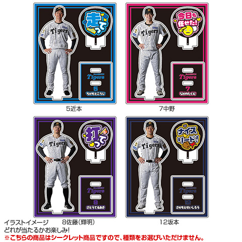 全12種）シークレット選手アイドル風アクリルスタンド - 阪神