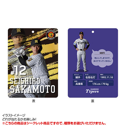 全12種）シークレット選手カード - 阪神タイガース公式オンライン