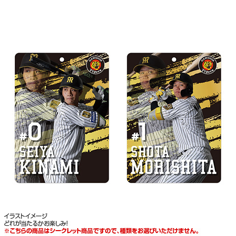 全12種）シークレット選手カード - 阪神タイガース公式オンライン