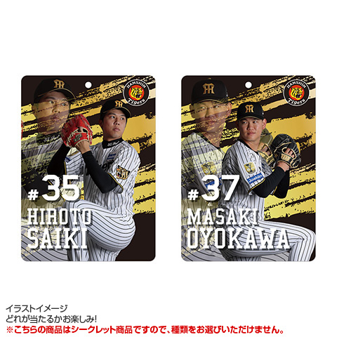 全12種）シークレット選手カード - 阪神タイガース公式オンライン