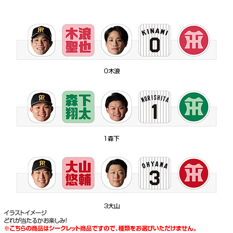全12種）シークレットマスキングロールステッカー - 阪神タイガース