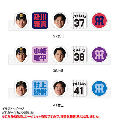 全12種）シークレットマスキングロールステッカー - 阪神タイガース