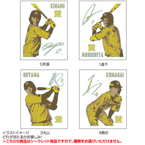 全12種）シークレット選手シルエット蒔絵シール - 阪神タイガース公式