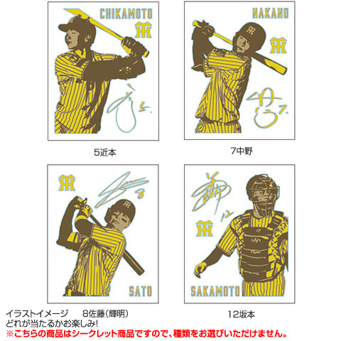 全12種）シークレット選手シルエット蒔絵シール - 阪神タイガース公式