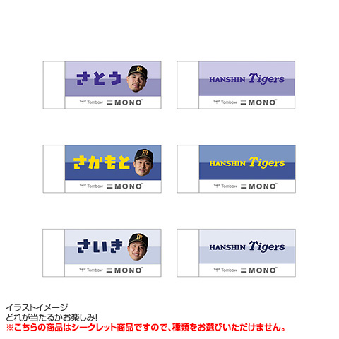 全12種）シークレット消しゴム - 阪神タイガース公式オンライン