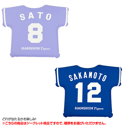 阪神タイガース　ホーム&ビジター・ユニフォーム型クッション（直筆サイン入り） 全12種）シークレットユニフォーム型クッション - 阪神タイガース公式