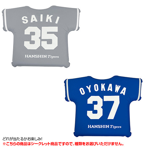全12種）シークレットユニフォーム型クッション - 阪神タイガース公式