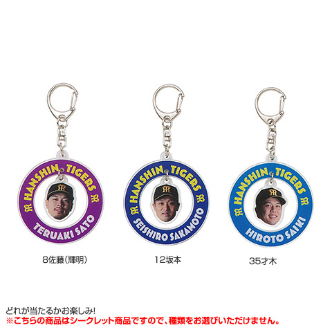 全12種）シークレットゆらゆらアクリルチャーム - 阪神タイガース公式