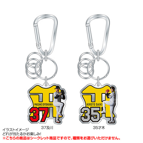 全12種）シークレットメタルカラビナキーホルダー - 阪神タイガース