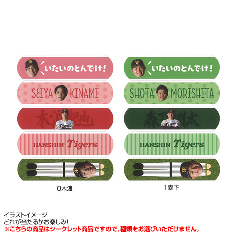 全12種）シークレットばんそうこう - 阪神タイガース公式オンライン