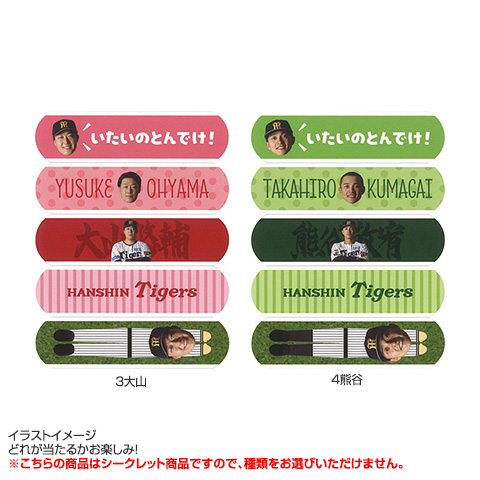 阪神タイガース　シークレット　グッズ 全12種）シークレットばんそうこう - 阪神タイガース公式オンライン