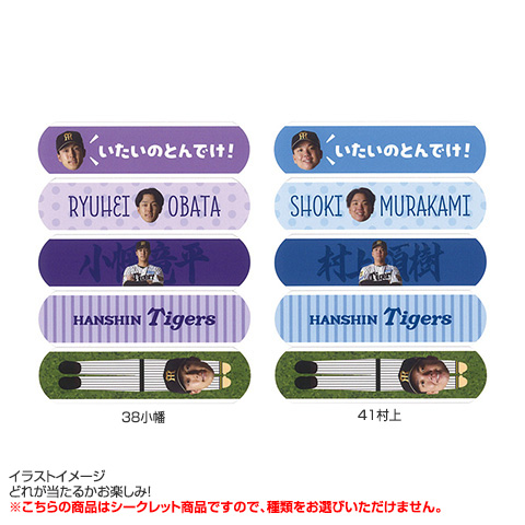 全12種）シークレットばんそうこう - 阪神タイガース公式オンライン