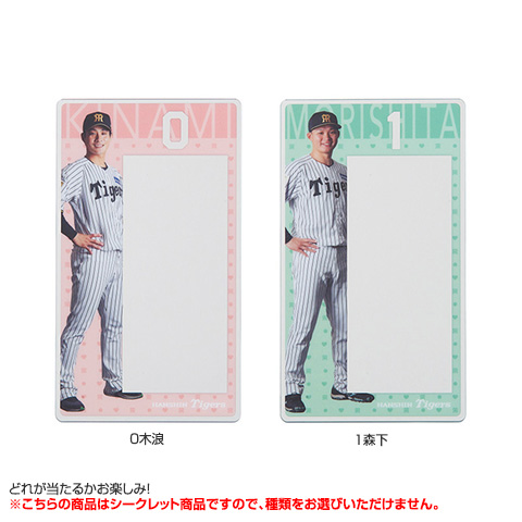 全12種）シークレットアクリルミラー - 阪神タイガース公式オンライン