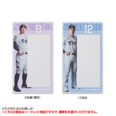 全12種）シークレットアクリルミラー - 阪神タイガース公式オンライン