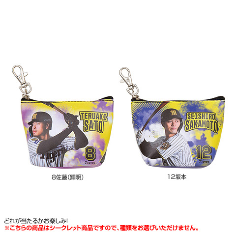 全12種）選手フォトシークレットミニポーチキーホルダー - 阪神