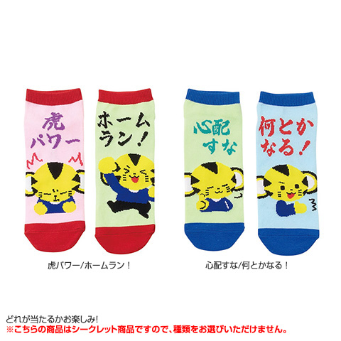全10種）シークレットゆるトラッキー靴下 - 阪神タイガース公式