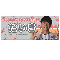 2026 タイガース バースデーフェイスタオル（12月）★受注生産品★