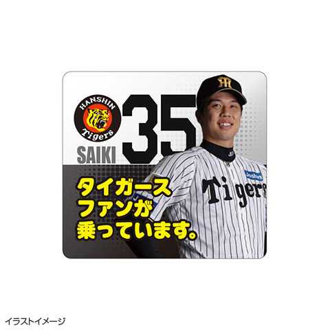 マグネットカーサイン☆受注生産品☆ - 阪神タイガース公式オンライン
