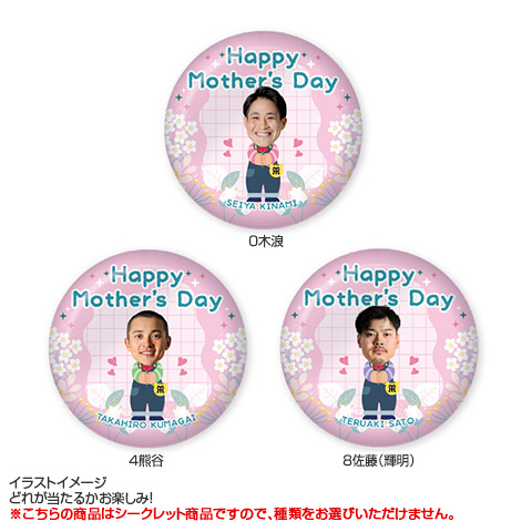 全21種）Mother's Day シークレット缶バッジ 2026 - 阪神タイガース