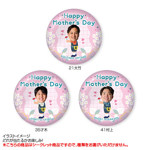 全21種）Mother's Day シークレット缶バッジ 2026 - 阪神タイガース