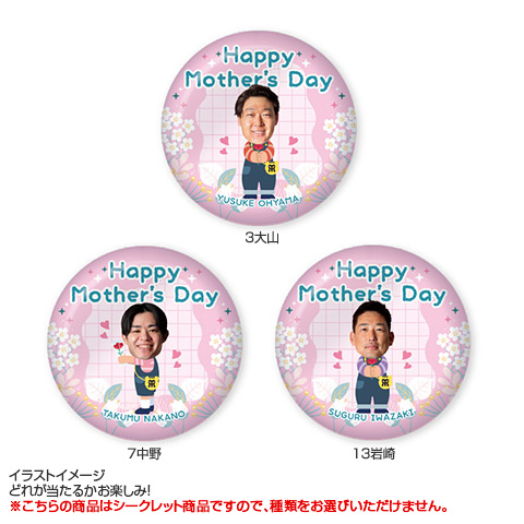 全21種）Mother's Day シークレット缶バッジ 2026 - 阪神タイガース