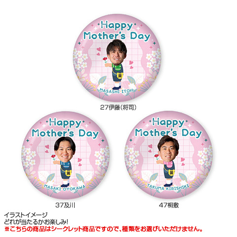 全21種）Mother's Day シークレット缶バッジ 2026 - 阪神タイガース