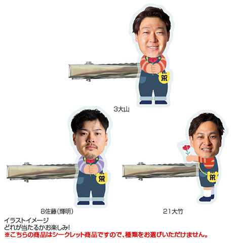 全21種）Mother's Day シークレット前髪クリップ 2026 - 阪神