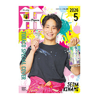 【0木浪選手】月刊タイガース5月号（2026年）TORACO SPECIAL COVER★受注生産品★