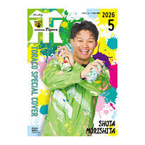【1森下選手】月刊タイガース5月号（2026年）TORACO SPECIAL COVER★受注生産品★