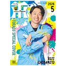 【5近本選手】月刊タイガース5月号（2026年）TORACO SPECIAL COVER★受注生産品★