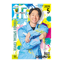 【5近本選手】月刊タイガース5月号（2026年）TORACO SPECIAL COVER★受注生産品★