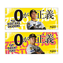 【T-SHOP限定】0が正義フェイスタオル★受注生産品★