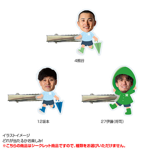 全21種）Rainy Season シークレット前髪クリップ 2026 - 阪神