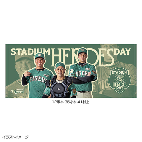 STADIUM HEROES DAY 選手フェイスタオル - 阪神タイガース公式