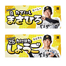【T-SHOP限定】2026ルーキー フェイスタオル★受注生産品★